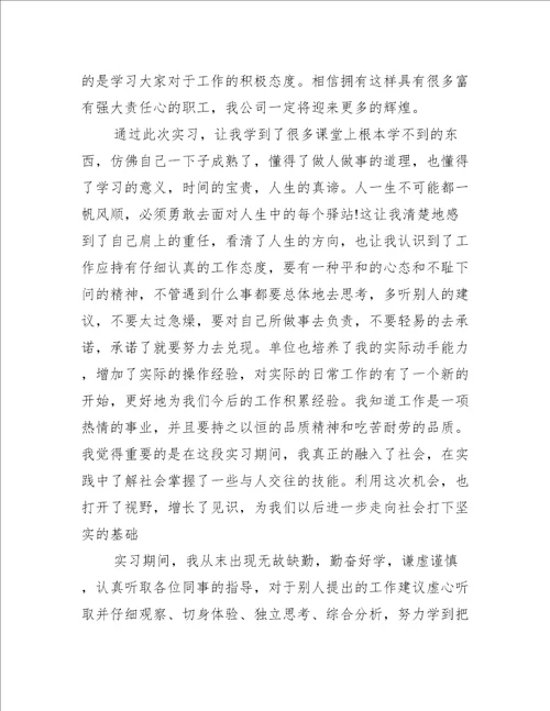专业实习工作总结