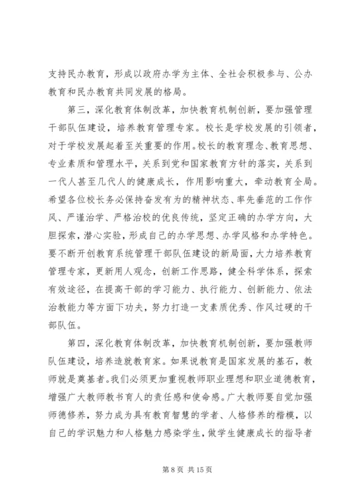 区委书记教育工作会议讲话.docx