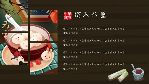 中华美食中国味道通用PPT模板