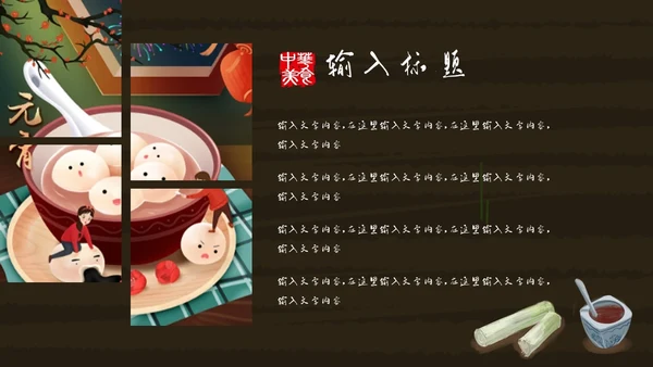 中华美食中国味道通用PPT模板