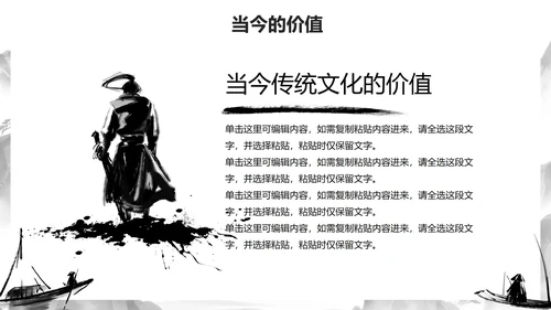 黑色古风水墨插画传统文化主题教育PPT模板