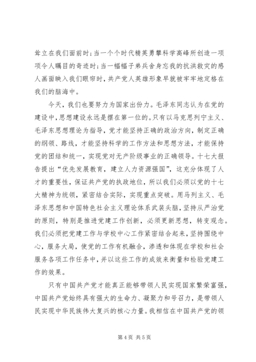 党的90周年华诞思想汇报.docx