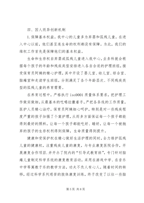福利中心优秀青少年维权岗汇报材料.docx