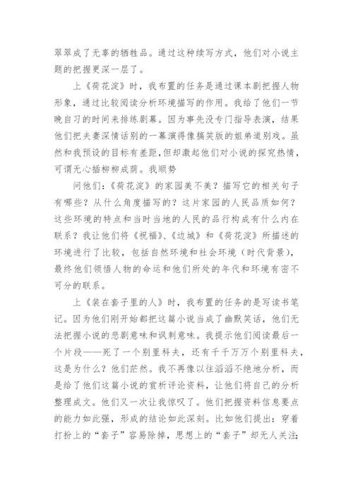小说教学现状反思与论文.docx