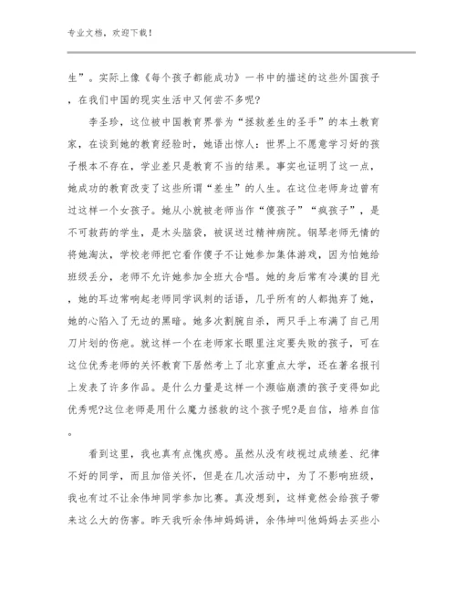 建设高质量教育体系教师心得体会优选范文15篇合集.docx