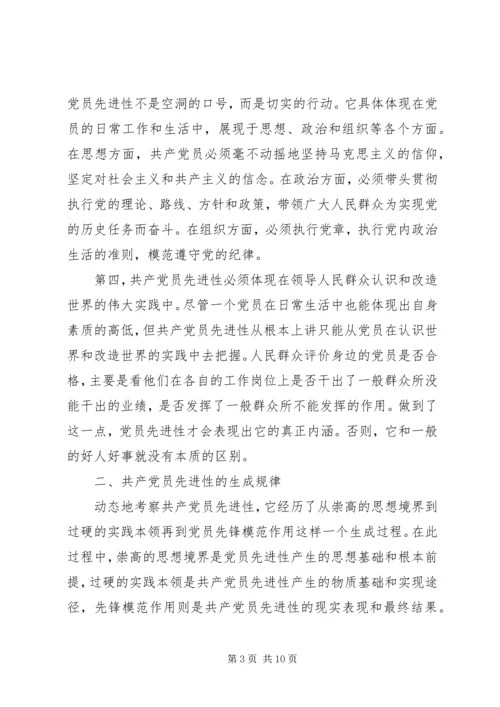 关于如何体现共产党员先进性的思考.docx