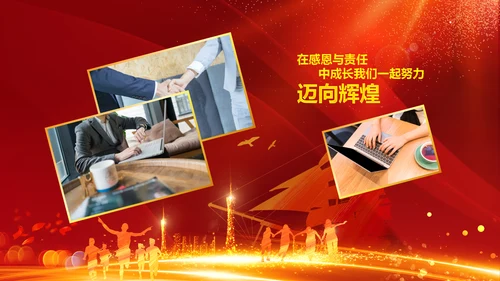 跨越2020开门红震撼企业年会颁奖PPT
