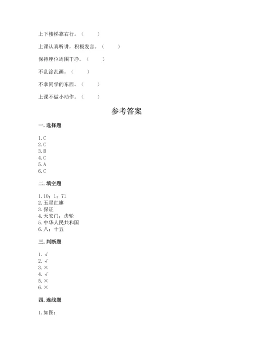 部编版小学二年级上册道德与法治期中测试卷含答案（名师推荐）.docx