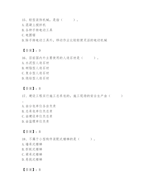 2024年施工员之装修施工基础知识题库精品【巩固】.docx