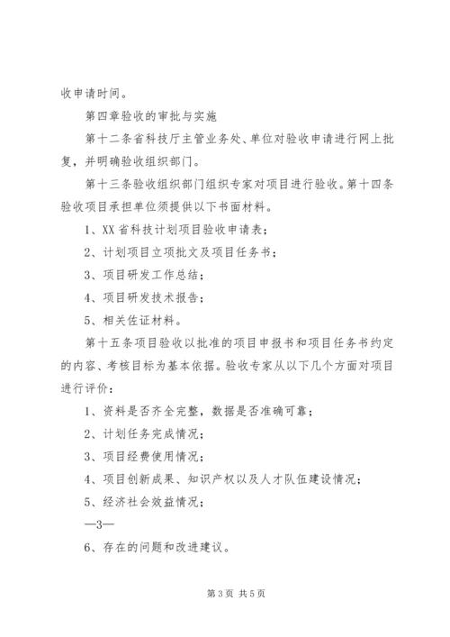 江市科技计划项目实施管理及验收管理办法(试行) (5).docx