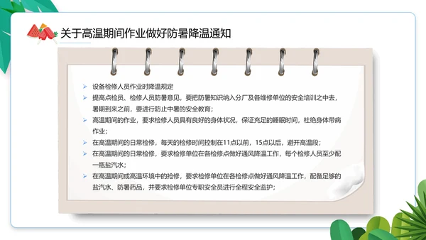 夏季防暑降温小知识通用PPT模板