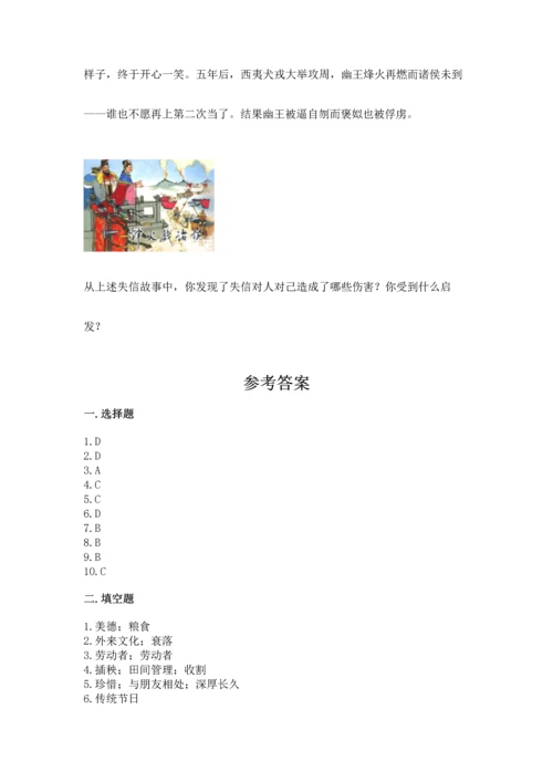 2023部编版四年级下册道德与法治期末测试卷及参考答案（精练）.docx
