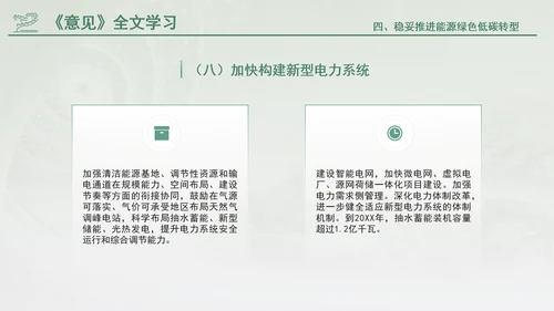 关于加快经济社会发展全面绿色转型的意见专题党课PPT