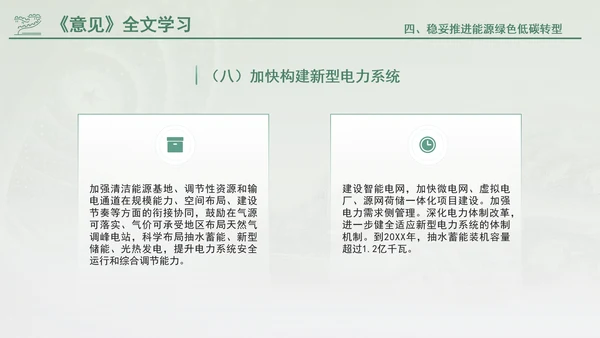关于加快经济社会发展全面绿色转型的意见专题党课PPT