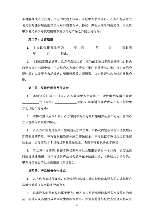 饮用水渠道代理协议