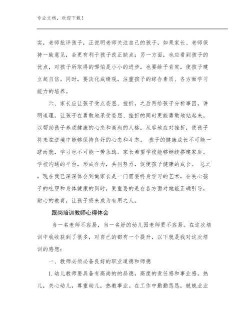 跟岗培训教师心得体会优选范文6篇合辑.docx