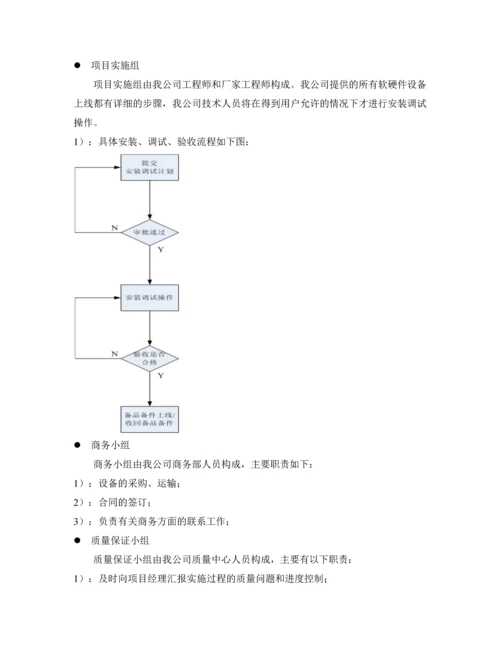 视频会议项目实施方案.docx