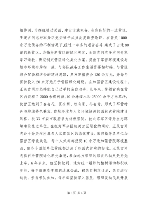 优秀军人创建绿化工作个人先进事迹_1.docx