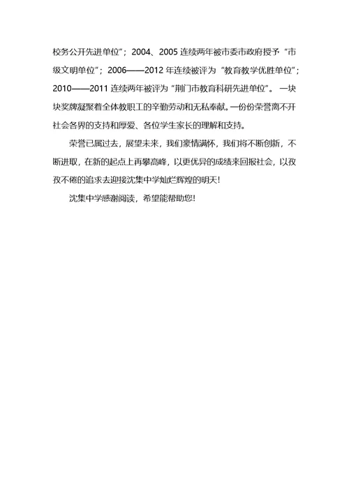 中学学校基本情况汇报材料