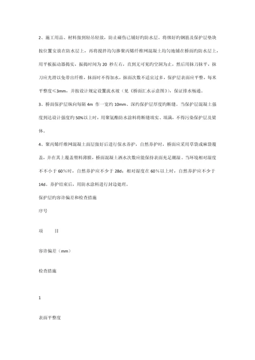 桥面防水层施工技术交底.docx