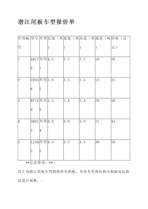 潜江尾板车型报价单