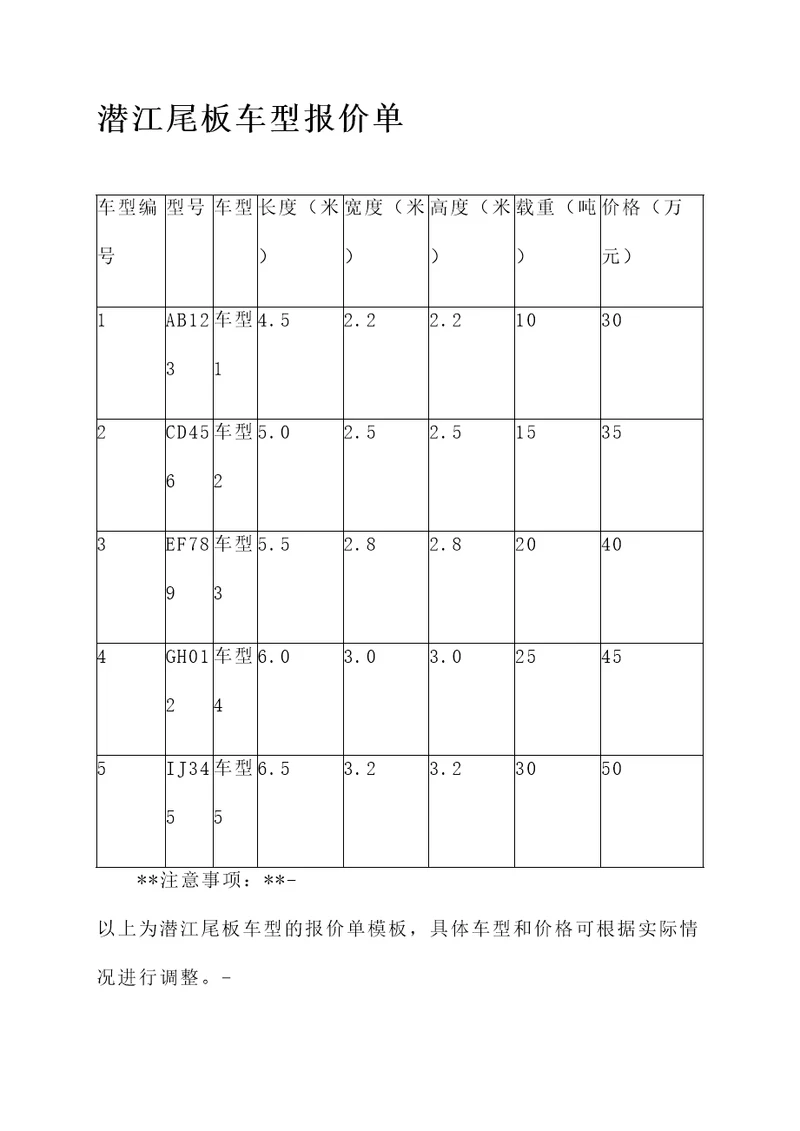 潜江尾板车型报价单