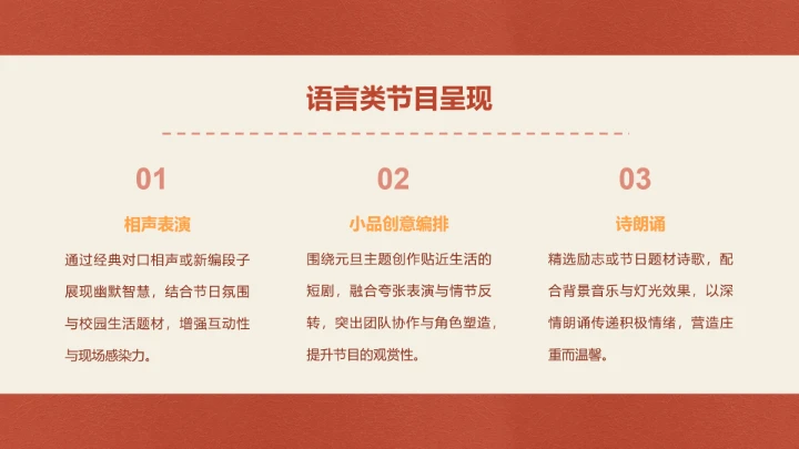 呆呆鲨红色简约风元旦晚会