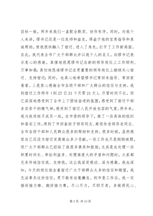 副职升正职的市委书记就职演说.docx