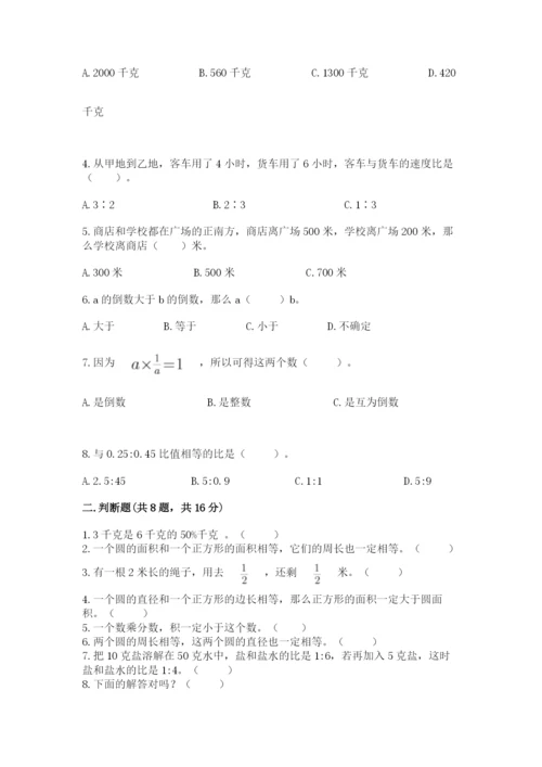 2022人教版六年级上册数学期末考试试卷附答案（能力提升）.docx