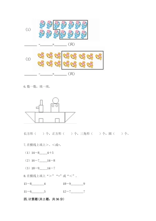 人教版一年级下册数学期中测试卷精品【a卷】.docx