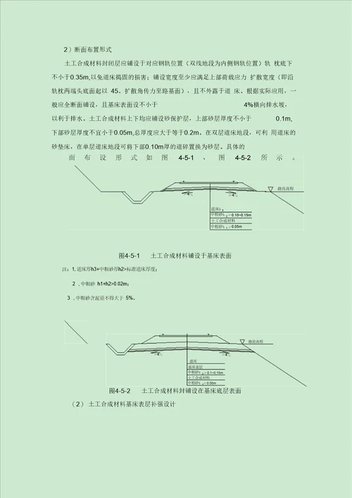 土工合成材料加固法在既有铁路路基基床加固中的应用