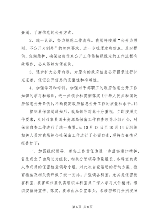 市港口建设发展中心信息公开自查报告.docx