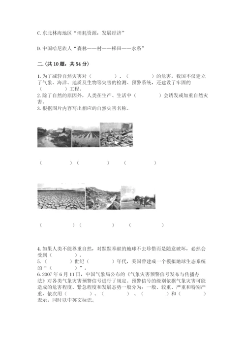 六年级下册道德与法治第二单元《爱护地球 共同责任》测试卷含答案【a卷】.docx