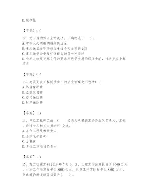 2024年咨询工程师之工程项目组织与管理题库及答案（真题汇编）.docx