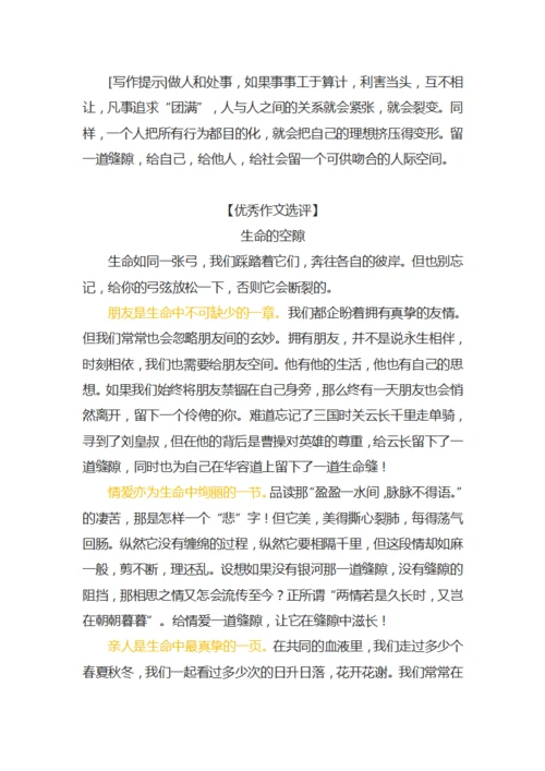 材料作文写作指导及例文