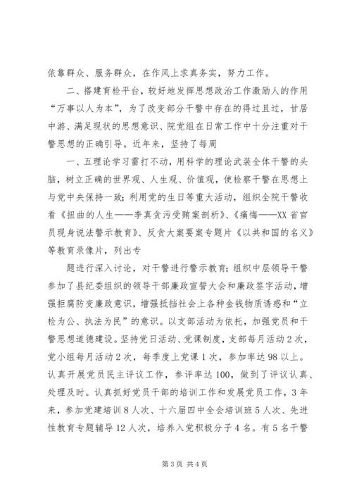 检察院思想政治工作汇报 (3).docx