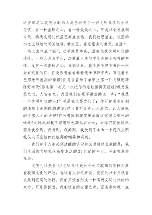 文明礼仪主题国旗下讲话稿10篇最新范文.docx