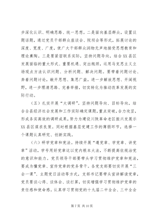 镇机关“两学一做”学习教育方案 (4).docx