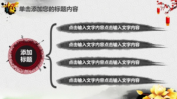 精美水墨中国风中秋节传统文化PPT模板