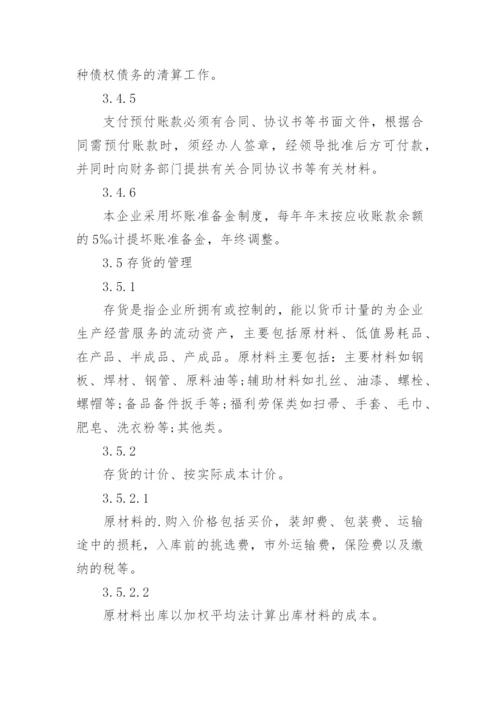 工厂企业财务管理制度.docx