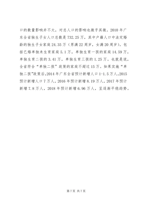 思想汇报单独二胎 (3).docx