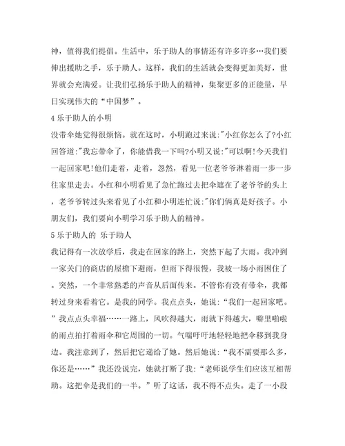 乐于助人的小明作文(集锦11篇)