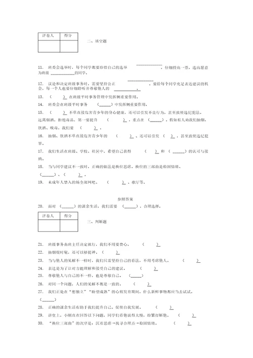 2021-2022新部编版道德与法治五年级上册期中测试卷附答案(1348)