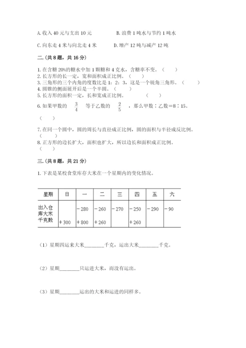 青岛版六年级数学下学期期末测试题及完整答案（精品）.docx