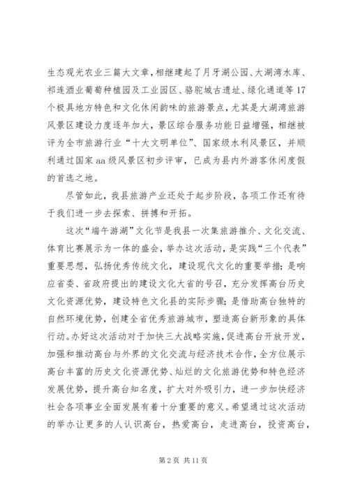 县委书记在文化节上的致辞精编.docx