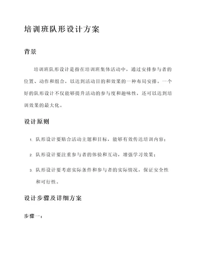 培训班队形设计方案