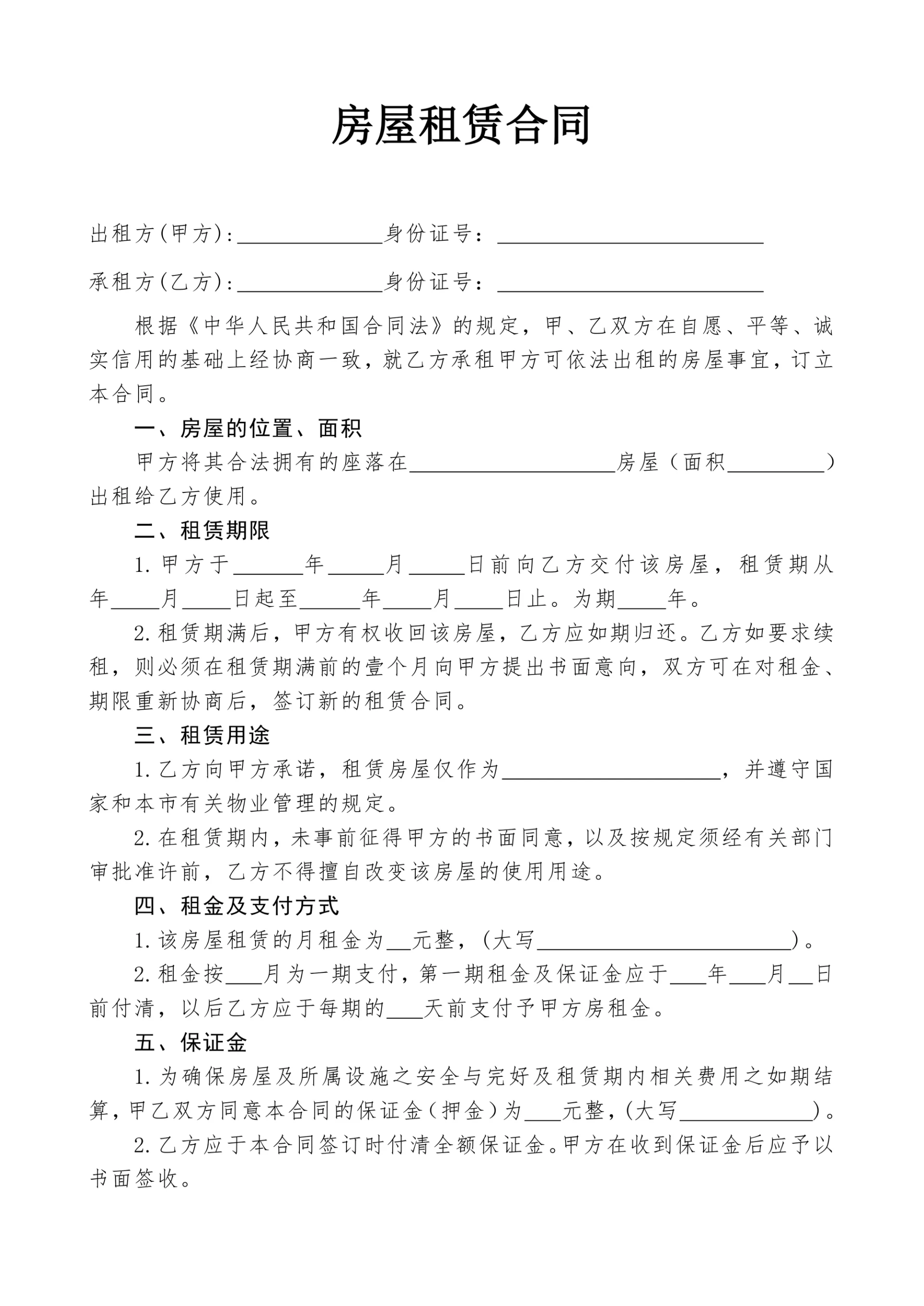 通用房屋租赁合同