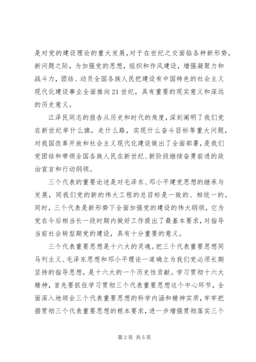 学习《保持共产党员先进性教育读本》心得体会心得体会_1.docx