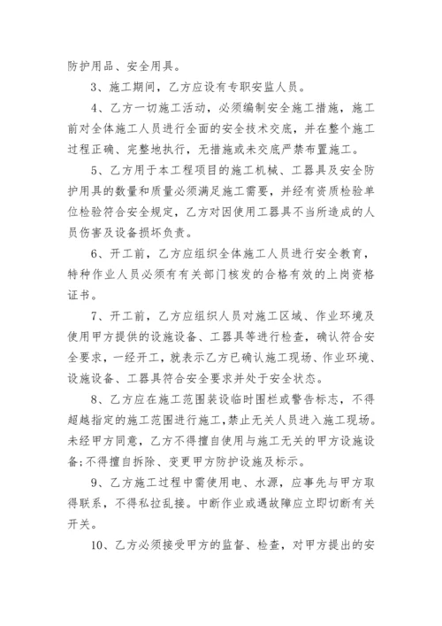 施工安全责任协议书.docx