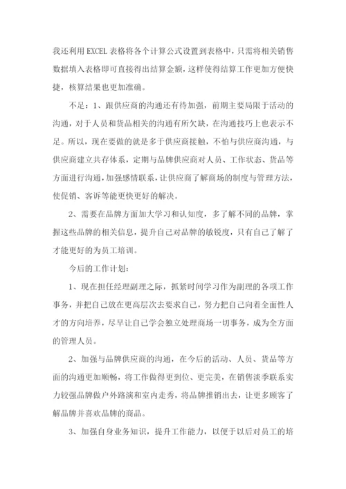 商场经理述职报告范文(5篇).docx